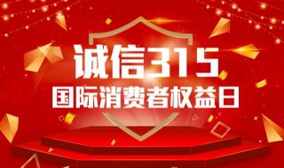 315晚会延迟 315晚会延迟