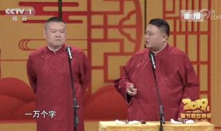 岳云鹏春晚相声2021 岳云鹏春晚相声2021