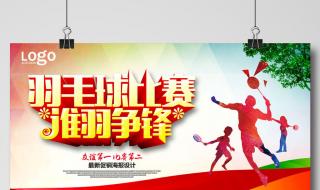羽毛球赛事在哪看 羽毛球赛事在哪看